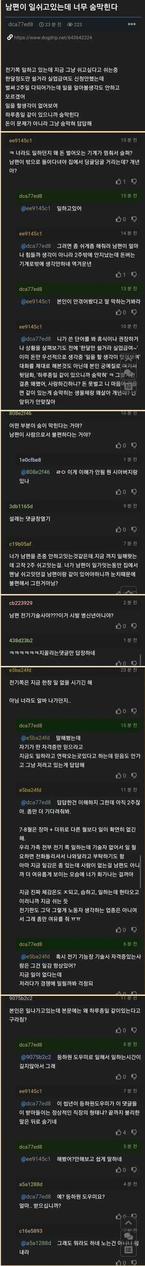 남편때문에 숨막힌다는