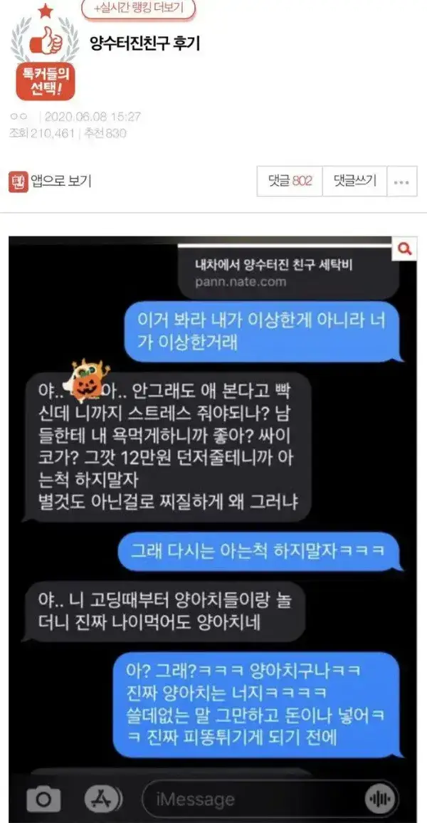 내 차에서 양수 터진 친구 세탁비 논란의 내용을 보여주는 이미지 관련 이미지 2