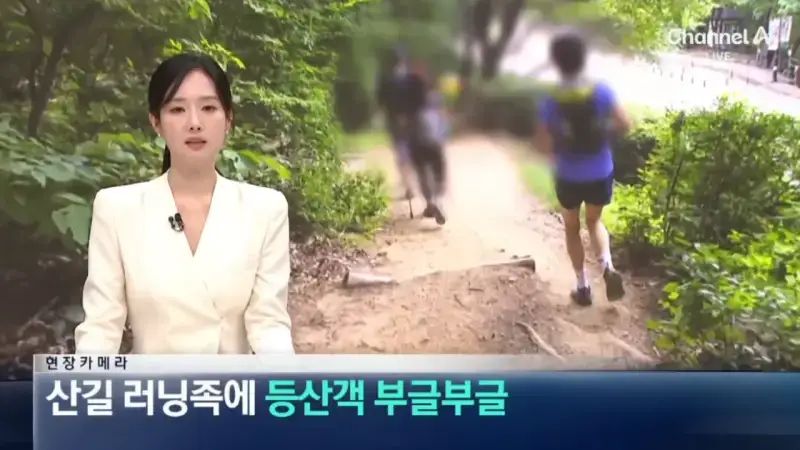 산길 몰려온 러닝족에…등산객 ‘부글부글’ (1).png 산길에 나타나서 등산객들 피햬주는 러너족들