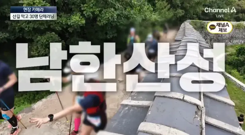 산길 몰려온 러닝족에…등산객 ‘부글부글’ (10).png 산길에 나타나서 등산객들 피햬주는 러너족들