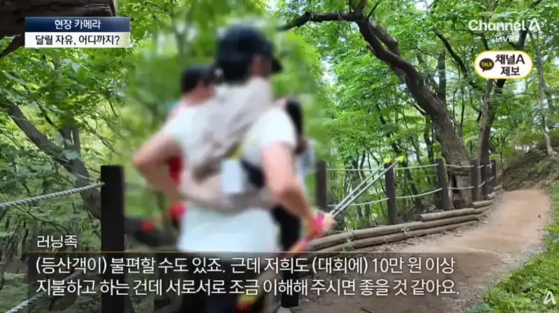 산길 몰려온 러닝족에…등산객 ‘부글부글’ (28).png 산길에 나타나서 등산객들 피햬주는 러너족들