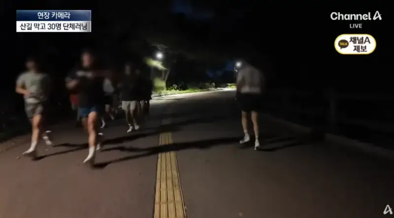 산길 몰려온 러닝족에…등산객 ‘부글부글’ (7).png 산길에 나타나서 등산객들 피햬주는 러너족들
