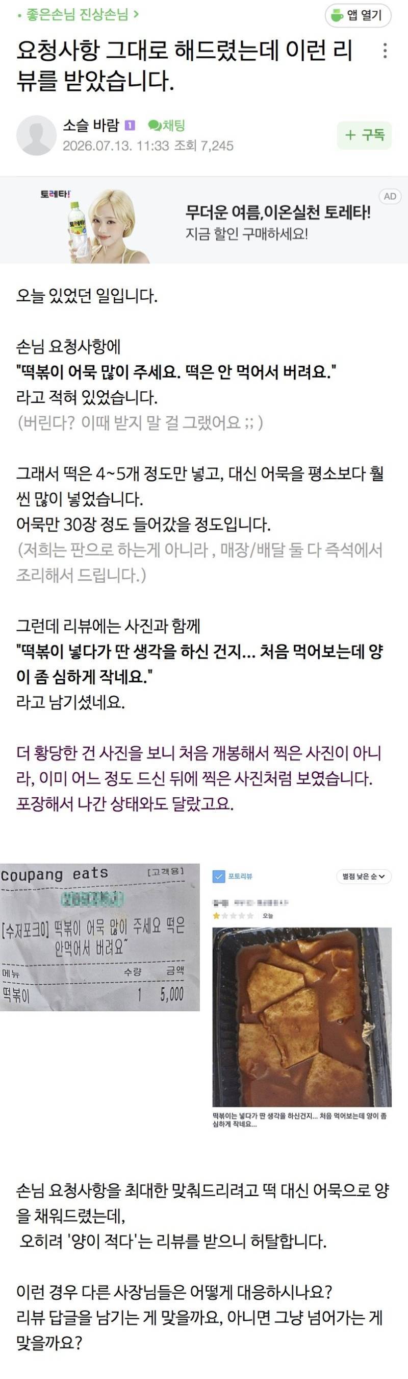 떡볶이에 떡은 빼달라는 역대급 배달요구사항 빌런의 내용을 보여주는 이미지