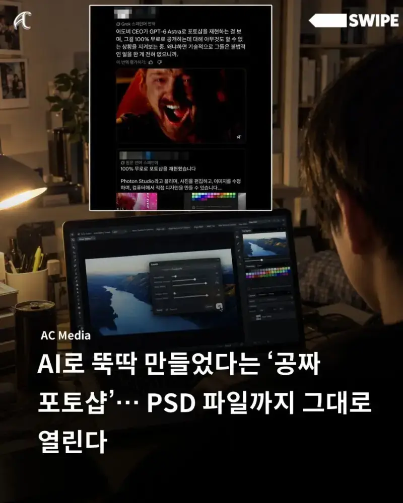 이젠 AI로 무료 포토샵도 가능의 내용을 보여주는 이미지