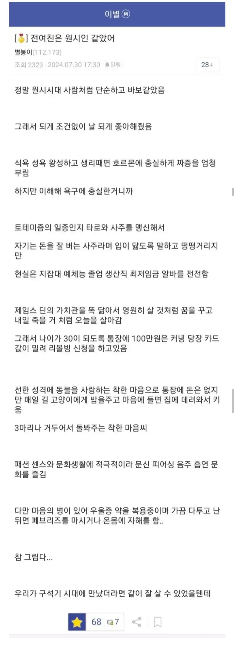 전여친은 원시인 같았어의 내용을 보여주는 이미지