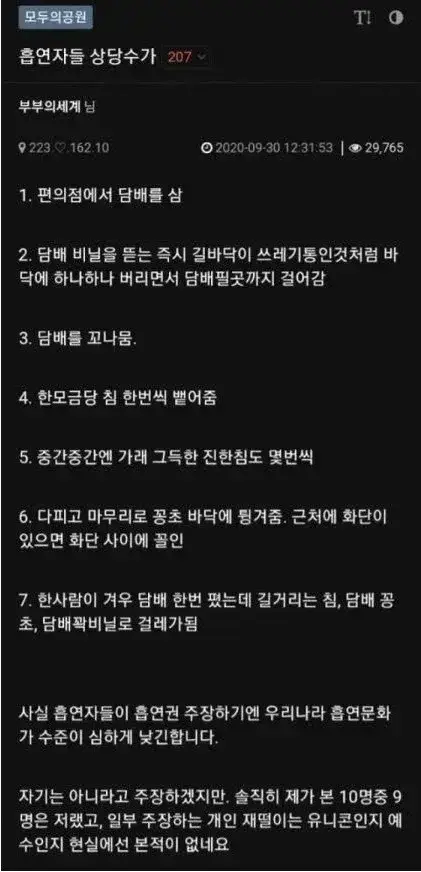 비흡연자가 보는 흡연충의 모습의 내용을 보여주는 이미지