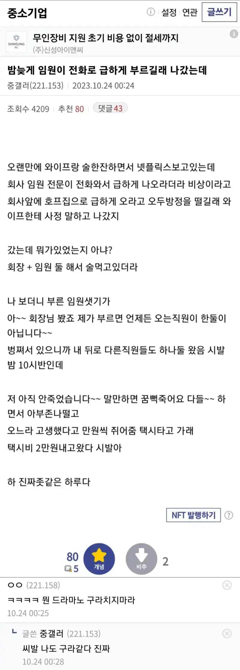 온몸에 소름이 돋는 중소기업 괴담의 내용을 보여주는 이미지