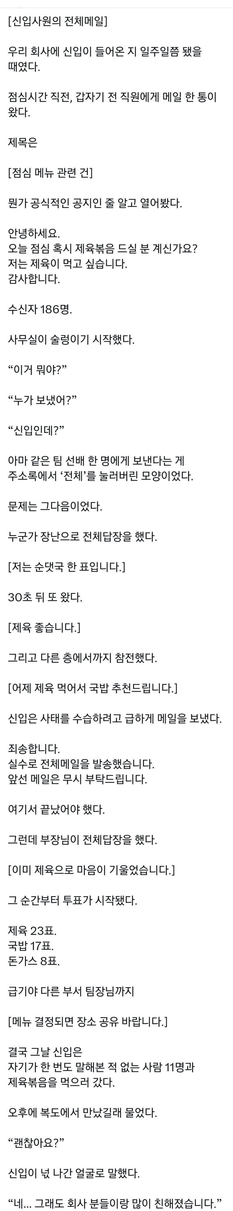 신입사원의 전체 메일의 내용을 보여주는 이미지