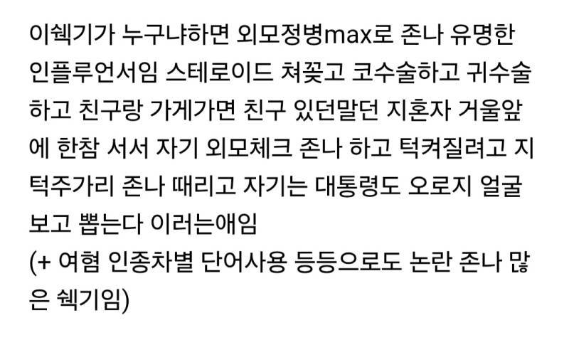 외모정병오지는 인플루언서가 법원 갔는데 판사가 넘나 자연미남이라 조롱당하는 중의 내용을 보여주는 이미지