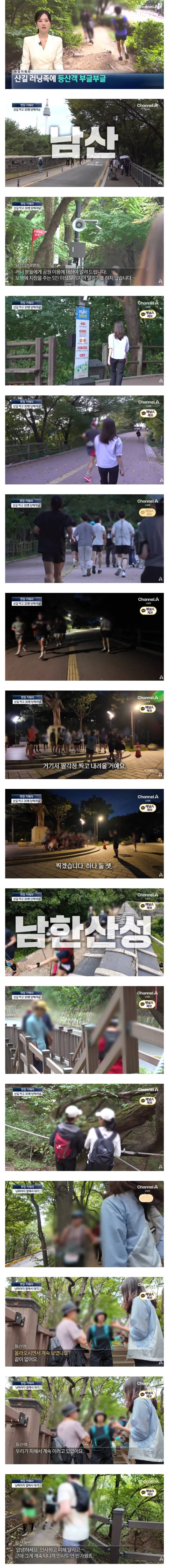 산에서 등산객들에게도 피해끼치는 러닝족의 내용을 보여주는 이미지