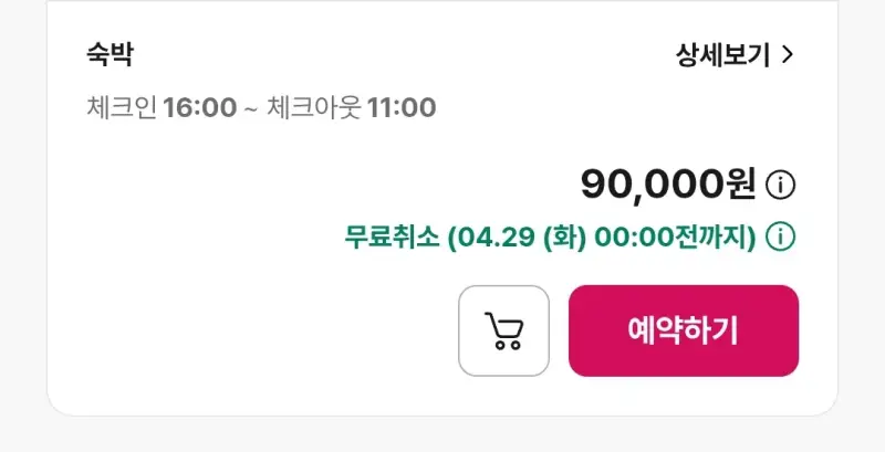 요즘 국내여행 숙소 체크인 시간의 내용을 보여주는 이미지