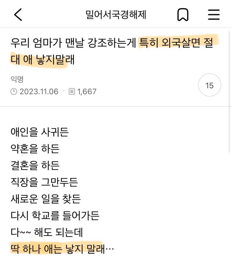 우리 엄마가 강조하는데 특히 외국 살면 절대 애 낳지 말래의 내용을 보여주는 이미지