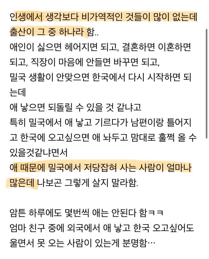 우리 엄마가 강조하는데 특히 외국 살면 절대 애 낳지 말래의 내용을 보여주는 이미지 관련 이미지 2