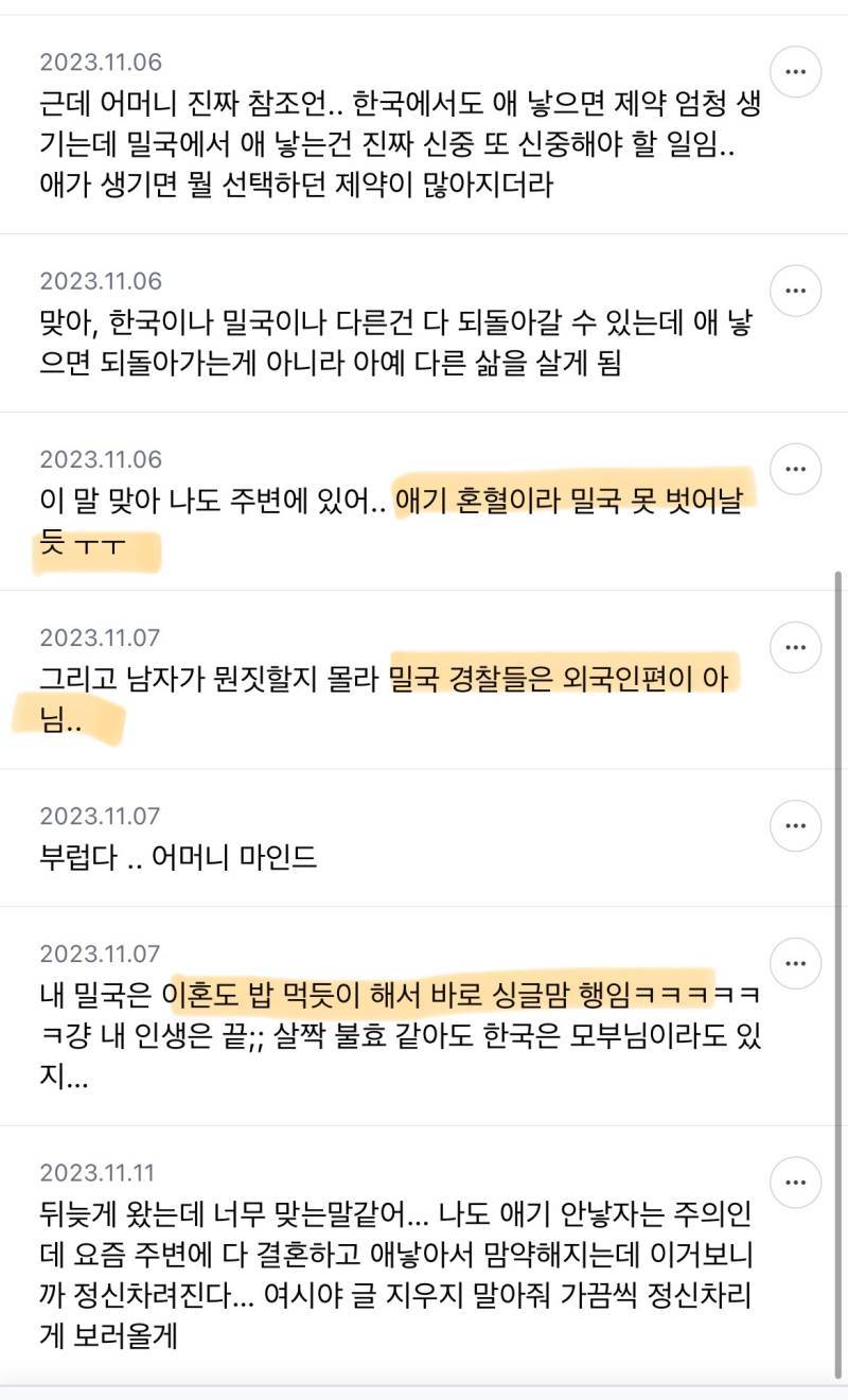 우리 엄마가 강조하는데 특히 외국 살면 절대 애 낳지 말래의 내용을 보여주는 이미지 관련 이미지 4