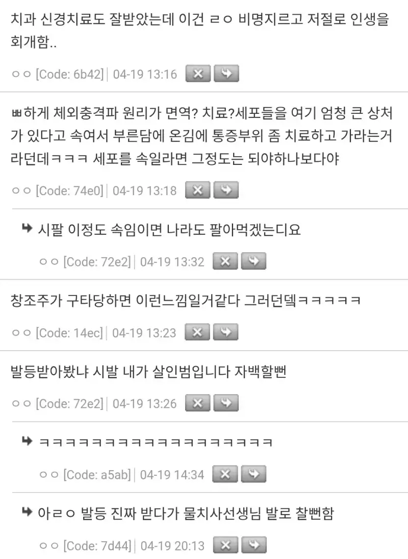 체외 충격파 이게 21세기 의료행위가 맞냐?의 내용을 보여주는 이미지 관련 이미지 2