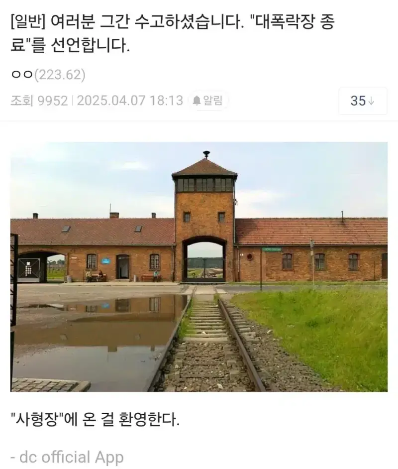 여러분 그간 수고하셨습니다, '대폭락장 종료' 선언합니다의 내용을 보여주는 이미지