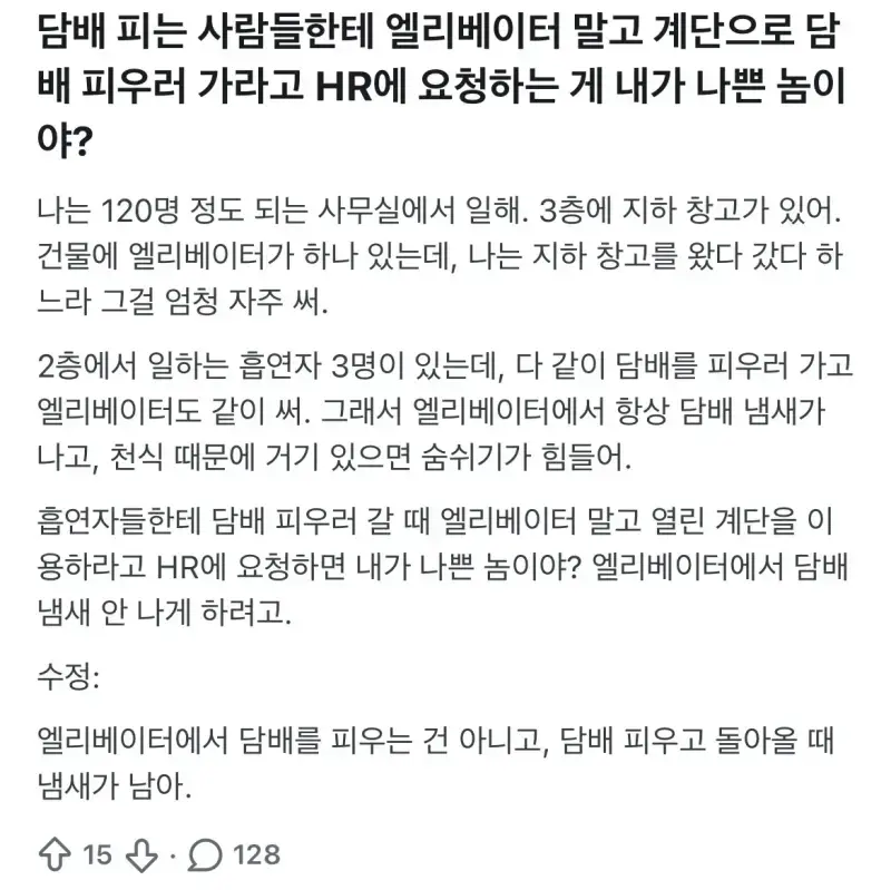 흡연자들한테 요구 사항... 이거 내가 나쁜 놈이야?의 내용을 보여주는 이미지