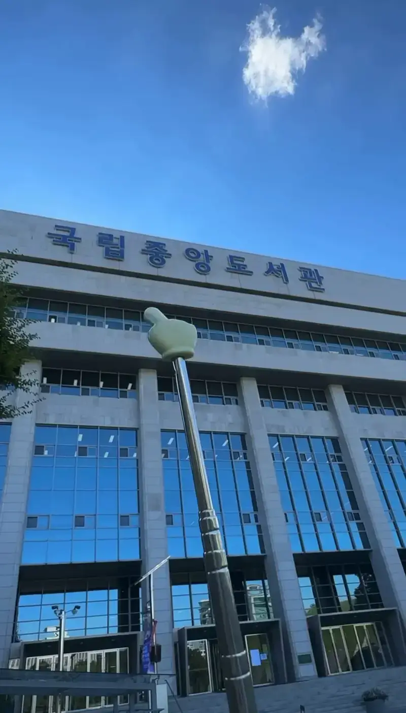 n년째 국중박으로 오해 받아서 긁힌 국중도의 내용을 보여주는 이미지 관련 이미지 8