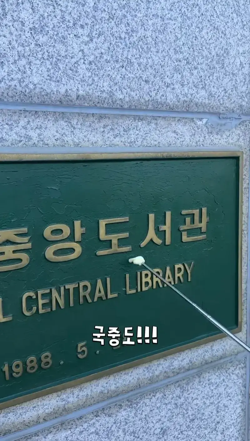 n년째 국중박으로 오해 받아서 긁힌 국중도의 내용을 보여주는 이미지 관련 이미지 9