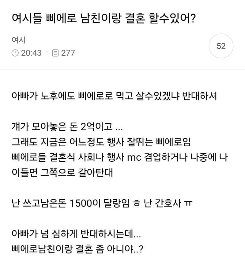 삐에로 남친이랑 결혼 할수있어?의 내용을 보여주는 이미지