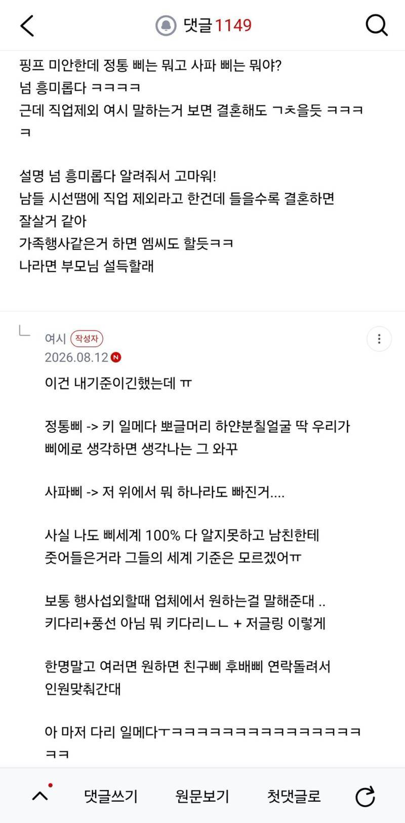 삐에로 남친이랑 결혼 할수있어?의 내용을 보여주는 이미지 관련 이미지 13