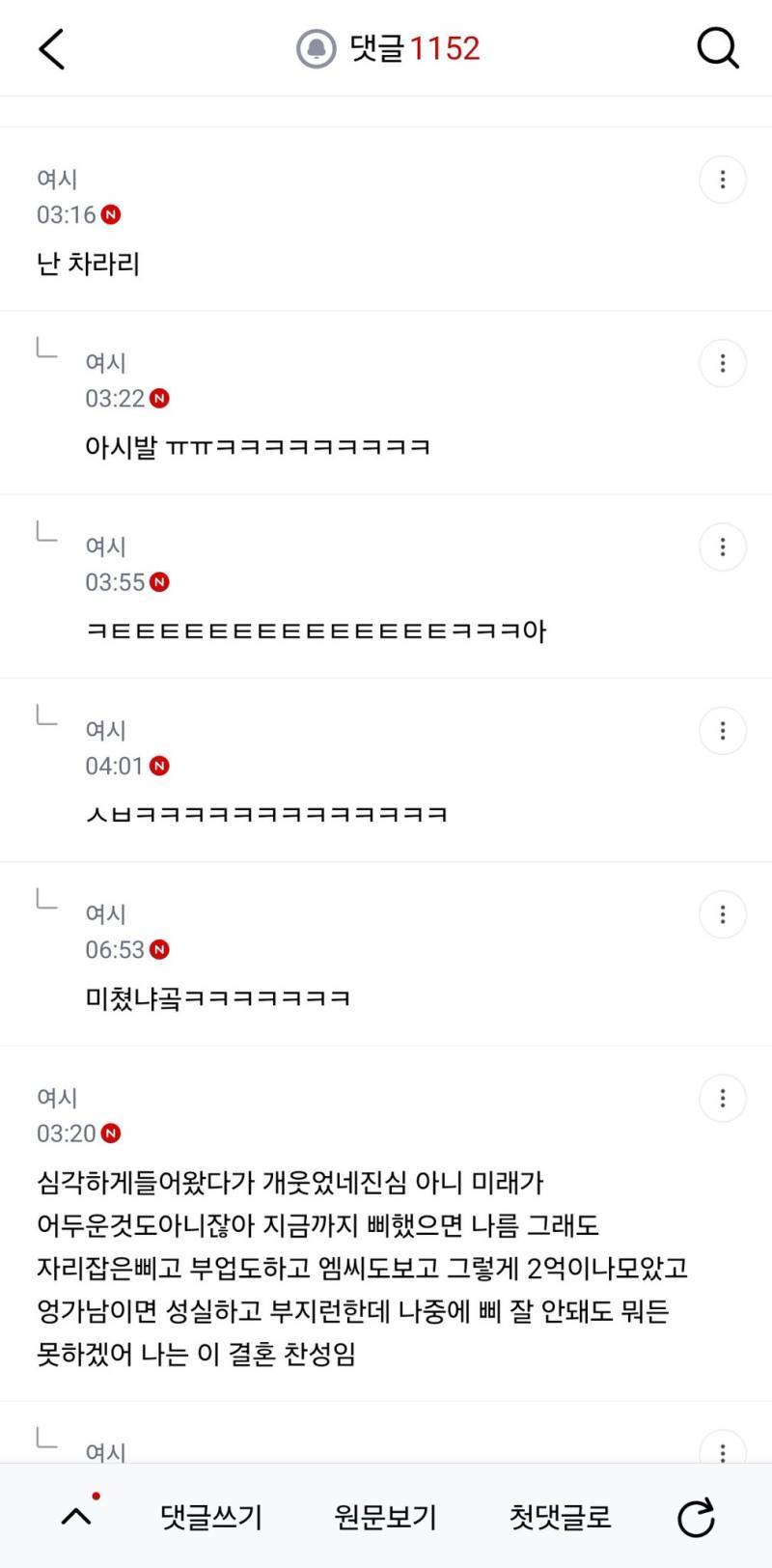 삐에로 남친이랑 결혼 할수있어?의 내용을 보여주는 이미지 관련 이미지 17
