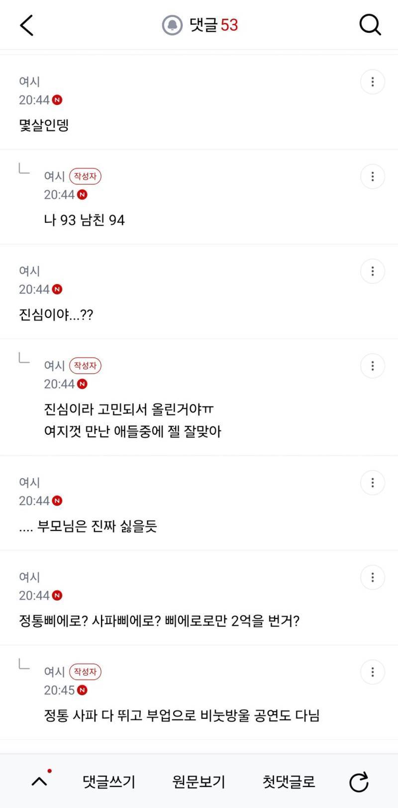 삐에로 남친이랑 결혼 할수있어?의 내용을 보여주는 이미지 관련 이미지 2