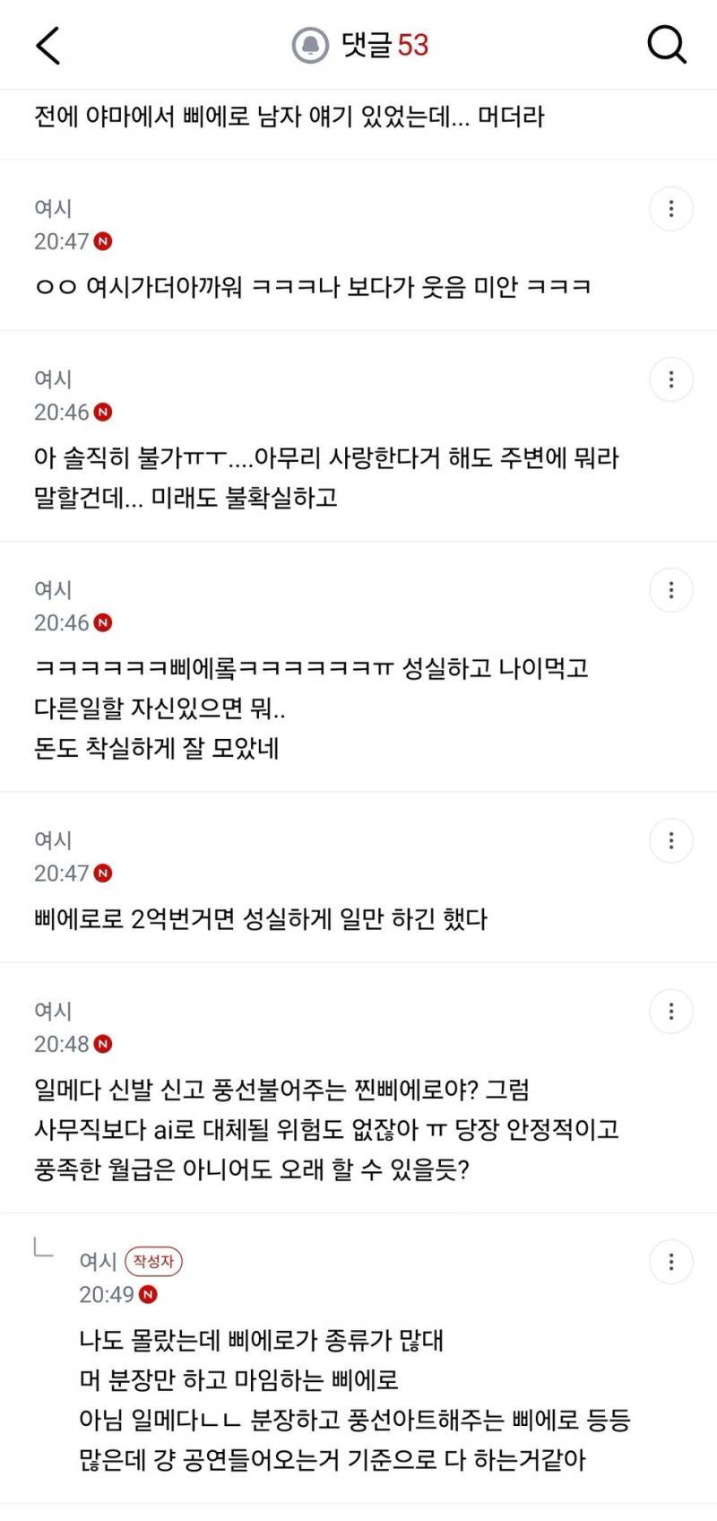 삐에로 남친이랑 결혼 할수있어?의 내용을 보여주는 이미지 관련 이미지 4