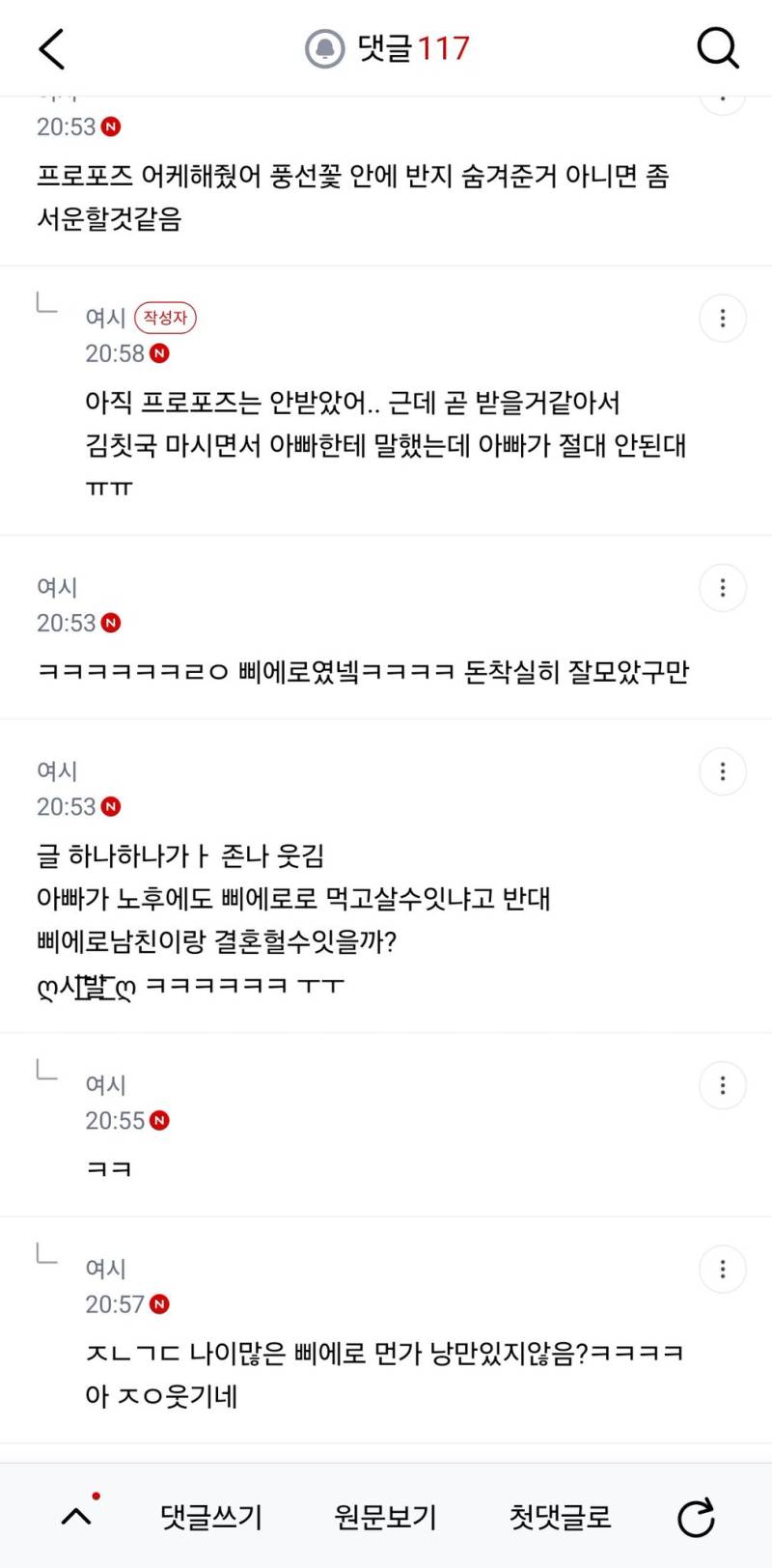 삐에로 남친이랑 결혼 할수있어?의 내용을 보여주는 이미지 관련 이미지 9