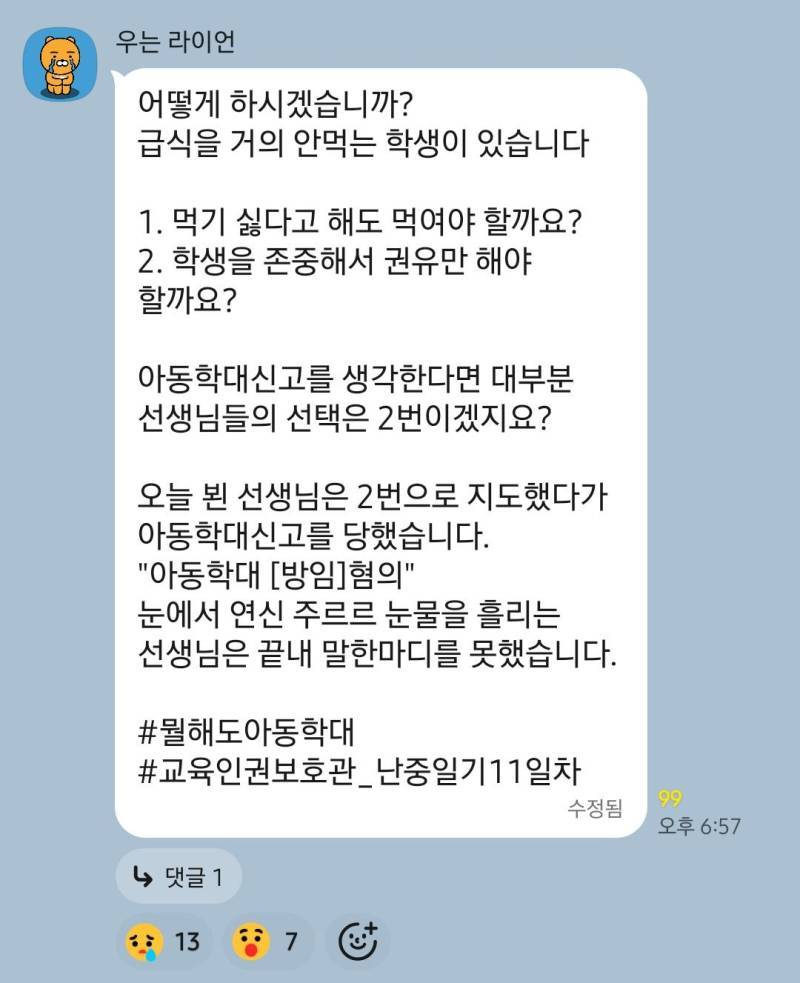 이쯤되면 걍 신고하고싶어서 교사 신고하는거 아니냐 ㅜㅜ의 내용을 보여주는 이미지