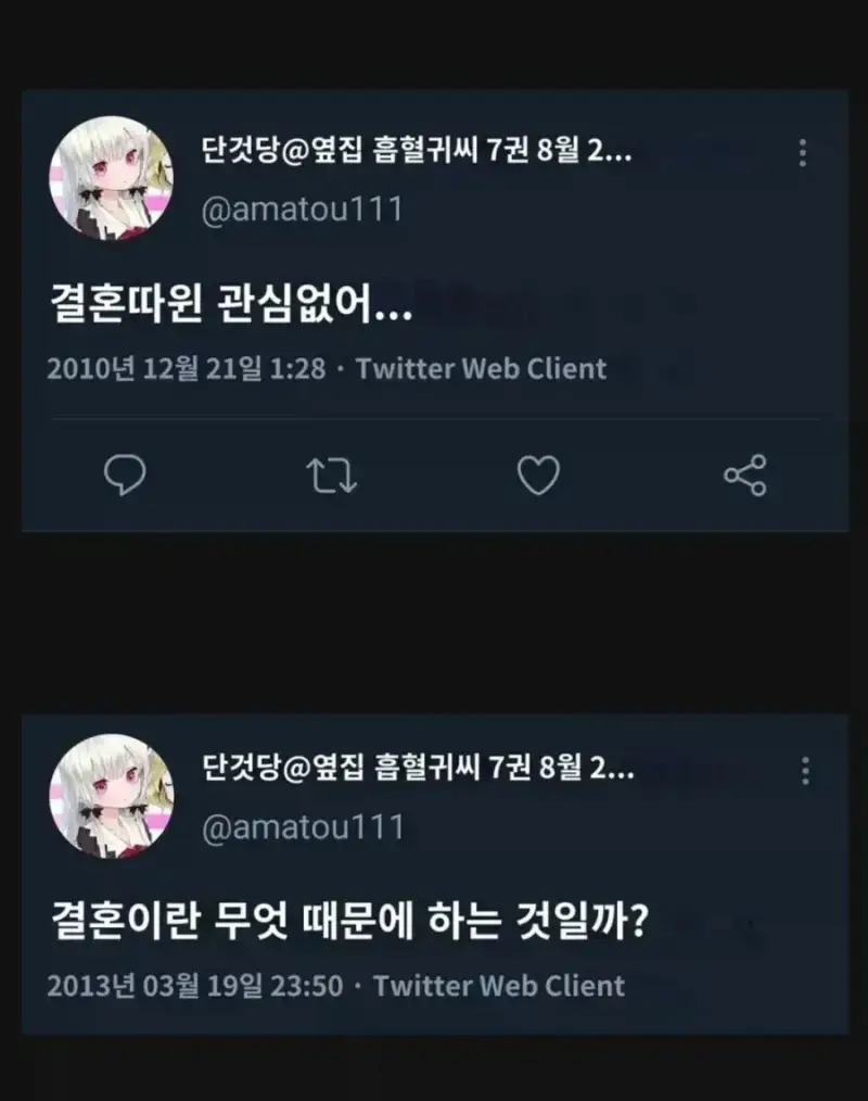 결혼 같은건.... 대체 왜 하는거야...?의 내용을 보여주는 이미지