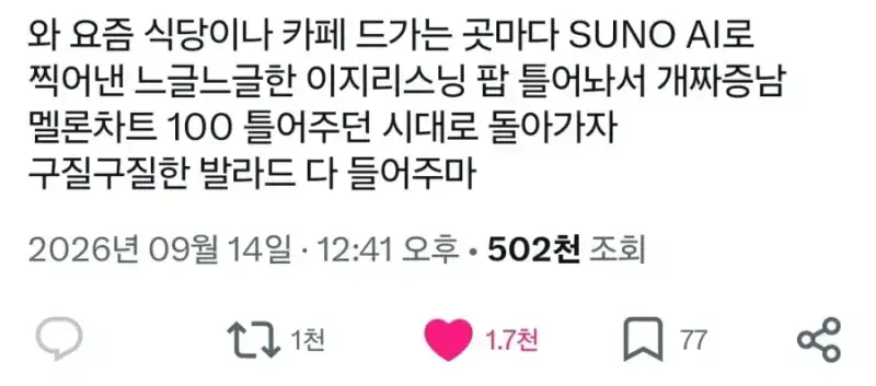 요새 가게들이 AI 노래만 트는 이유의 내용을 보여주는 이미지