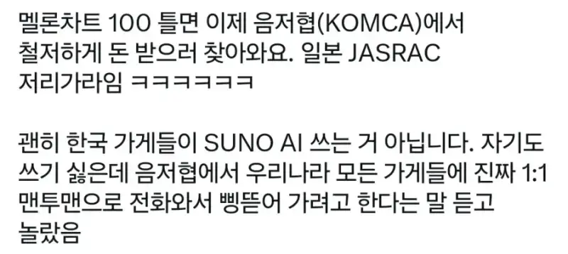 요새 가게들이 AI 노래만 트는 이유의 내용을 보여주는 이미지 관련 이미지 2