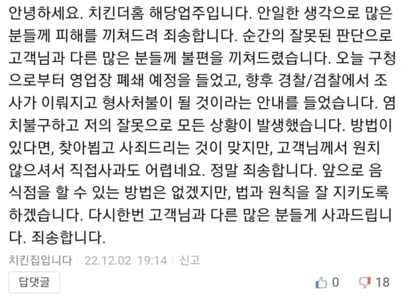 싱글벙글 치킨집 참교육의 내용을 보여주는 이미지 관련 이미지 2