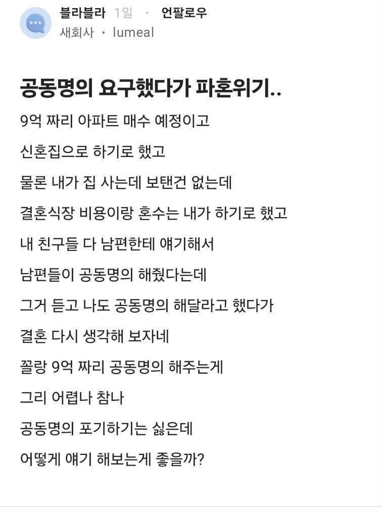 9억집 공동명의 요구했다 파혼위기의 내용을 보여주는 이미지