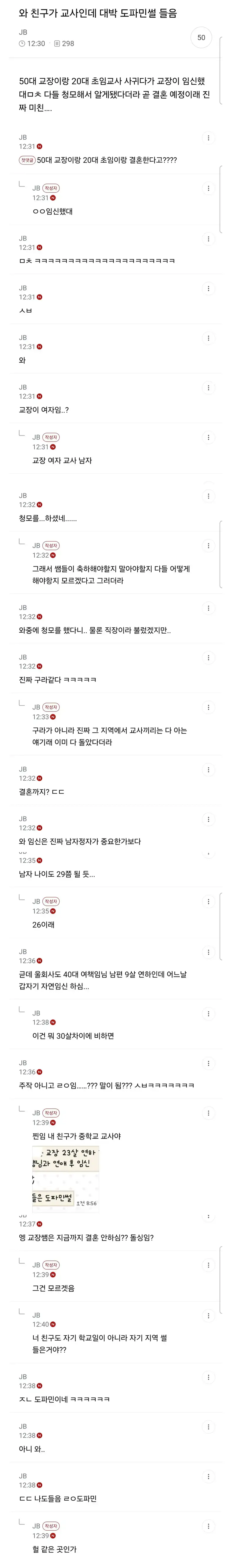 50대 교장과 20대 초임교사의 결혼 소식의 내용을 보여주는 이미지