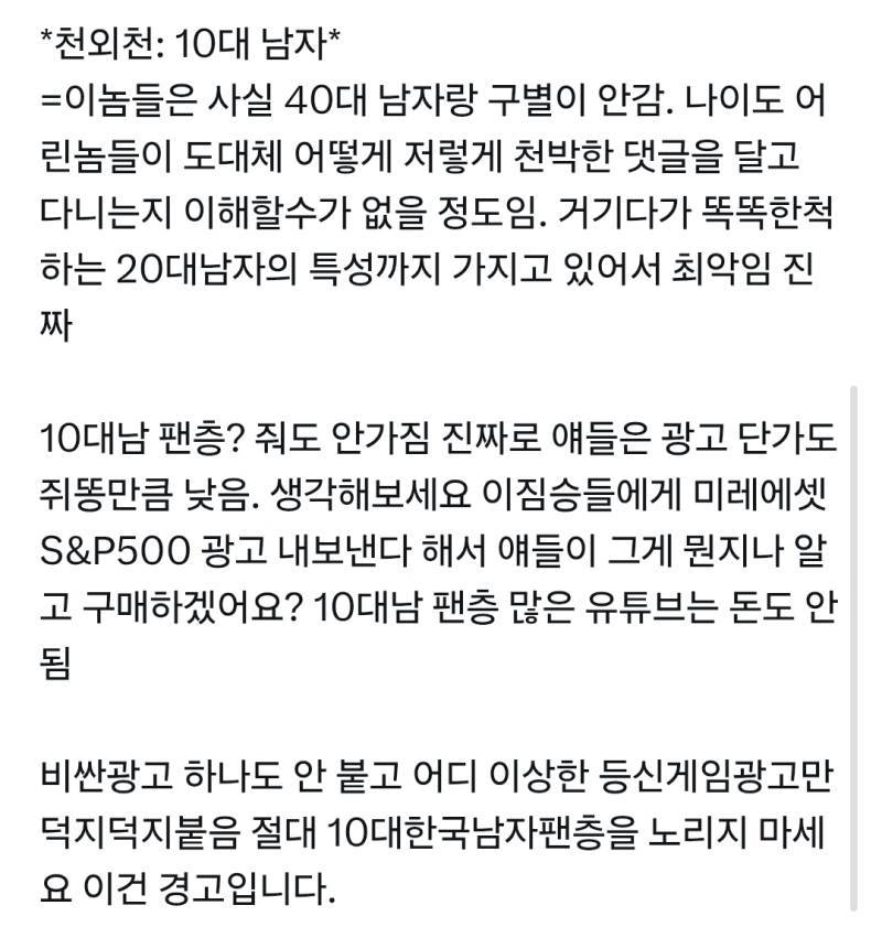 팬층으로 삼으면 ㅈ되는 성별과 나이의 내용을 보여주는 이미지 관련 이미지 2