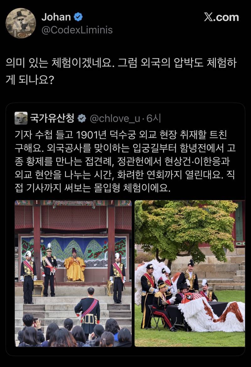 1901년 덕수궁 외교 현장 취재할 트친 구해요의 내용을 보여주는 이미지 관련 이미지 5