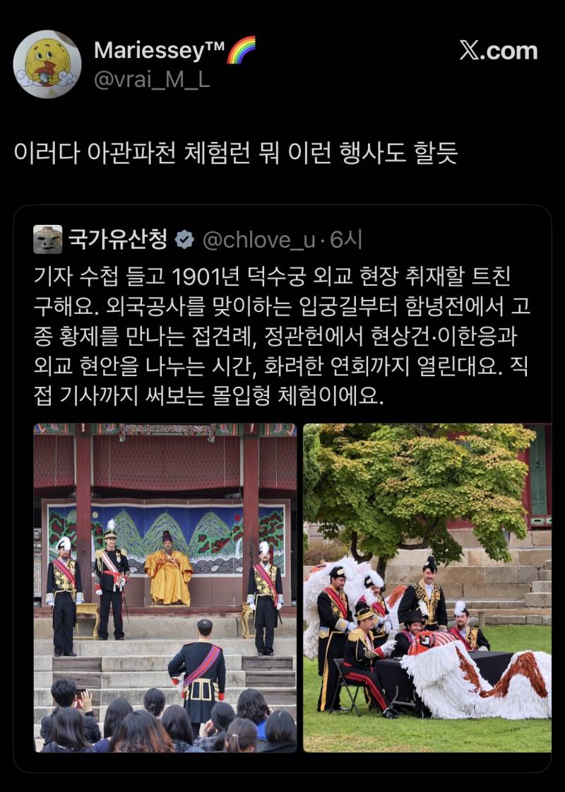 1901년 덕수궁 외교 현장 취재할 트친 구해요의 내용을 보여주는 이미지 관련 이미지 6