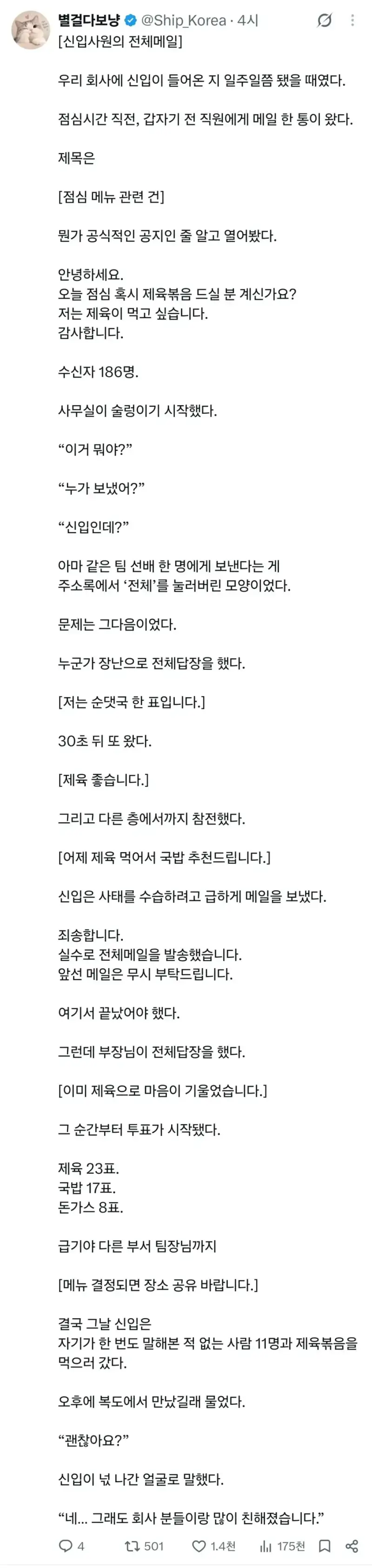 신입 사원이 실수로 전체 메일을 보냈다의 내용을 보여주는 이미지