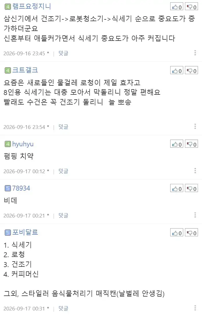 내 삶의 질을 수직 상승시켜 준 '삶의 질 상승템' 있나요?의 내용을 보여주는 이미지 관련 이미지 10