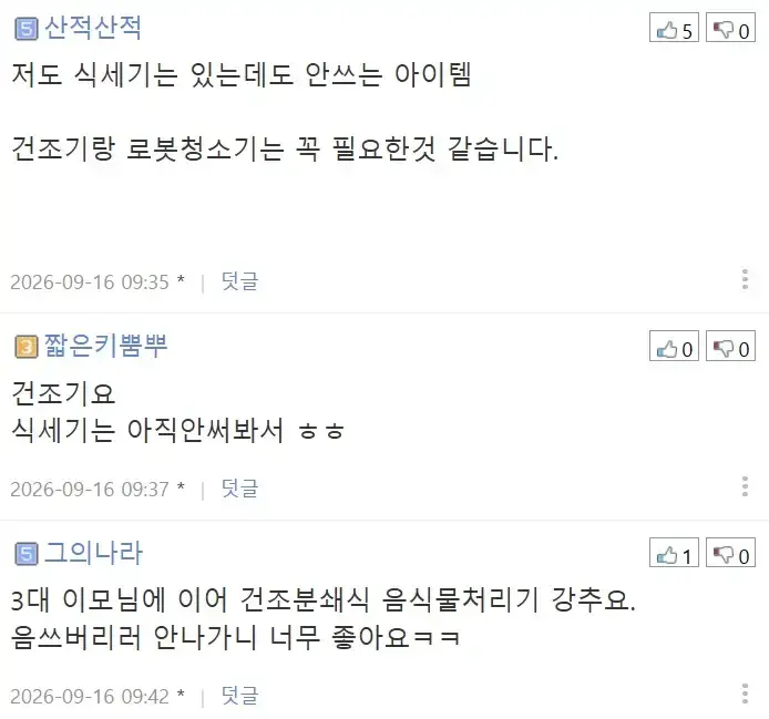 내 삶의 질을 수직 상승시켜 준 '삶의 질 상승템' 있나요?의 내용을 보여주는 이미지 관련 이미지 2