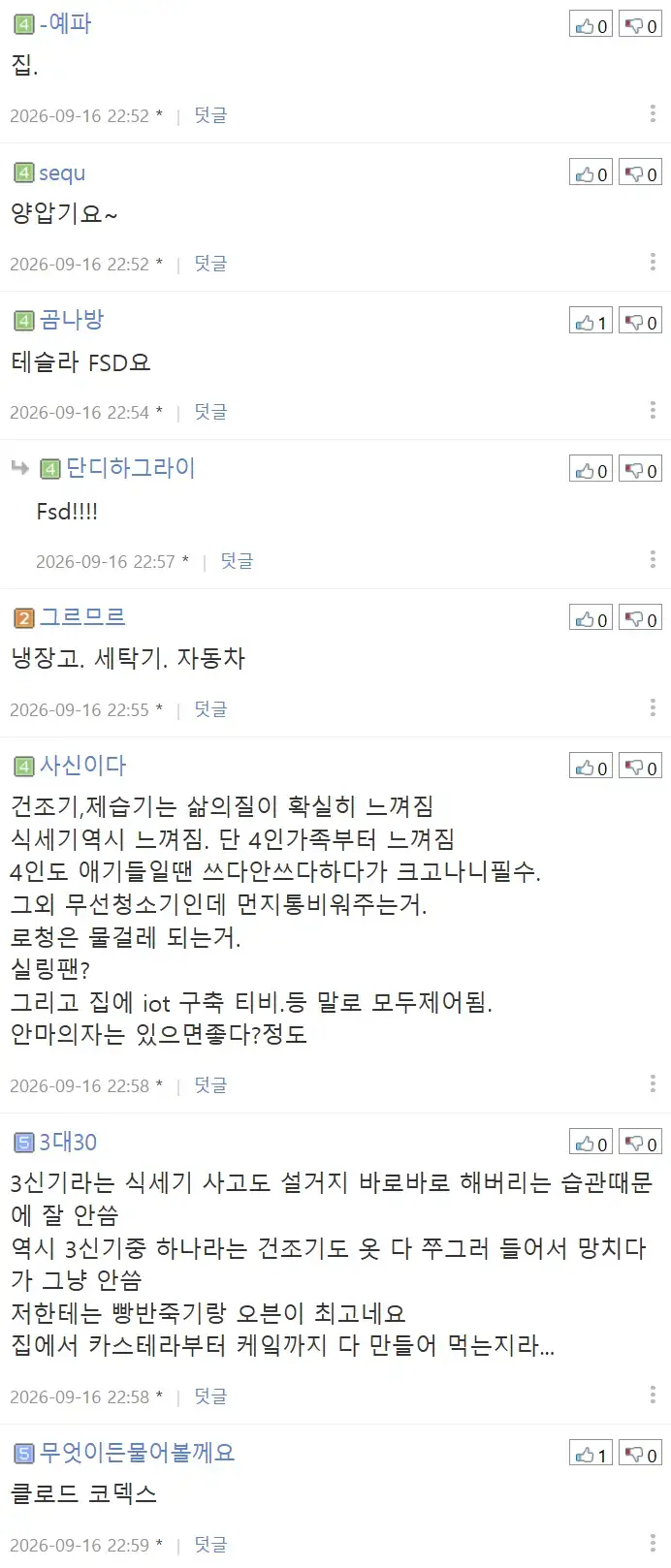 내 삶의 질을 수직 상승시켜 준 '삶의 질 상승템' 있나요?의 내용을 보여주는 이미지 관련 이미지 4