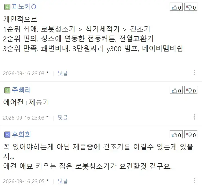 내 삶의 질을 수직 상승시켜 준 '삶의 질 상승템' 있나요?의 내용을 보여주는 이미지 관련 이미지 5