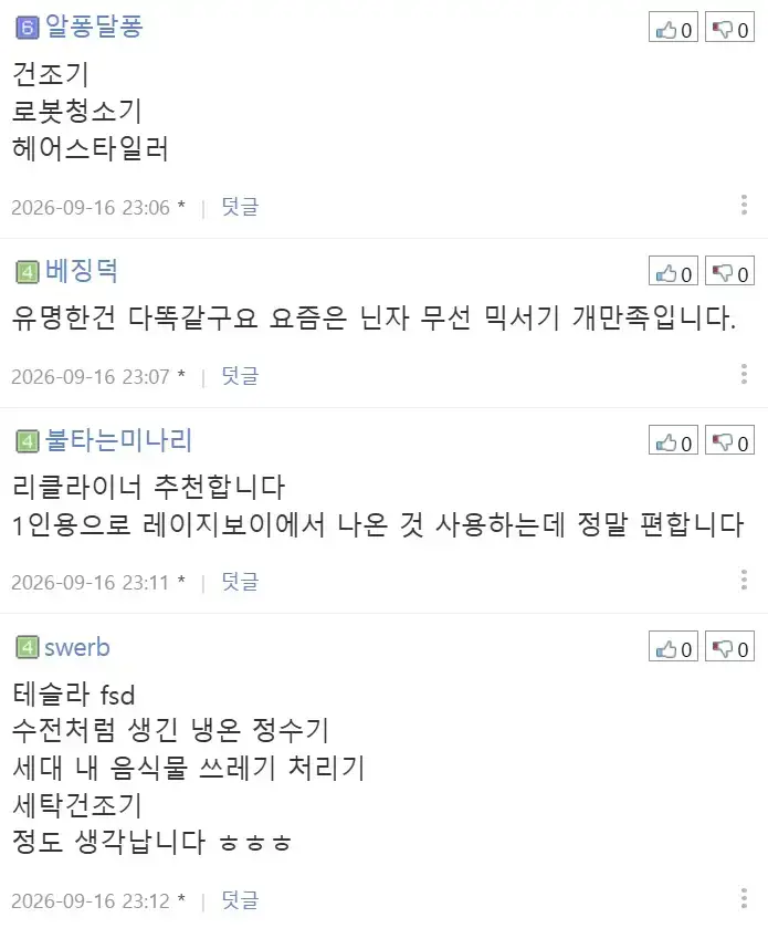 내 삶의 질을 수직 상승시켜 준 '삶의 질 상승템' 있나요?의 내용을 보여주는 이미지 관련 이미지 6