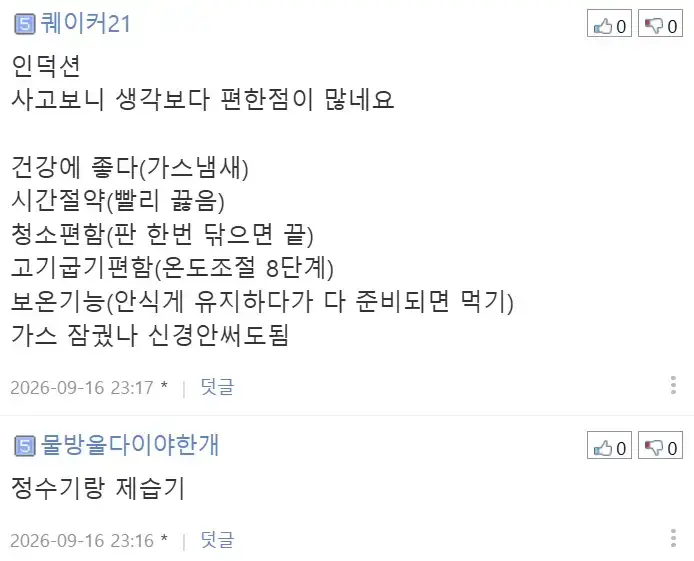 내 삶의 질을 수직 상승시켜 준 '삶의 질 상승템' 있나요?의 내용을 보여주는 이미지 관련 이미지 7