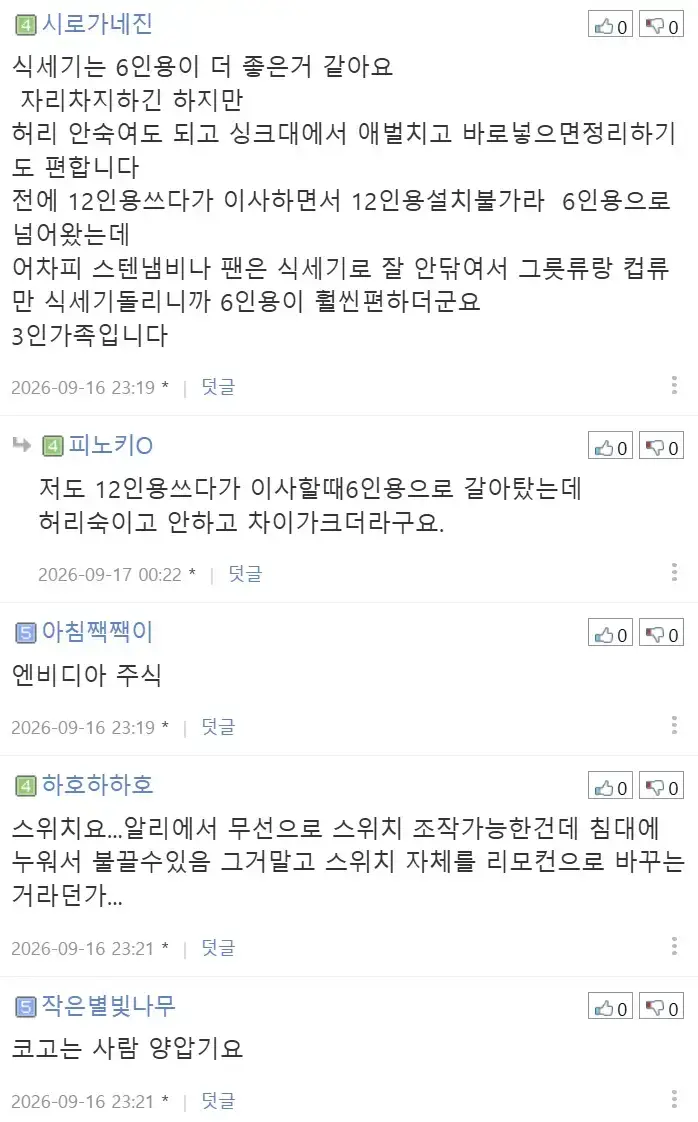 내 삶의 질을 수직 상승시켜 준 '삶의 질 상승템' 있나요?의 내용을 보여주는 이미지 관련 이미지 8