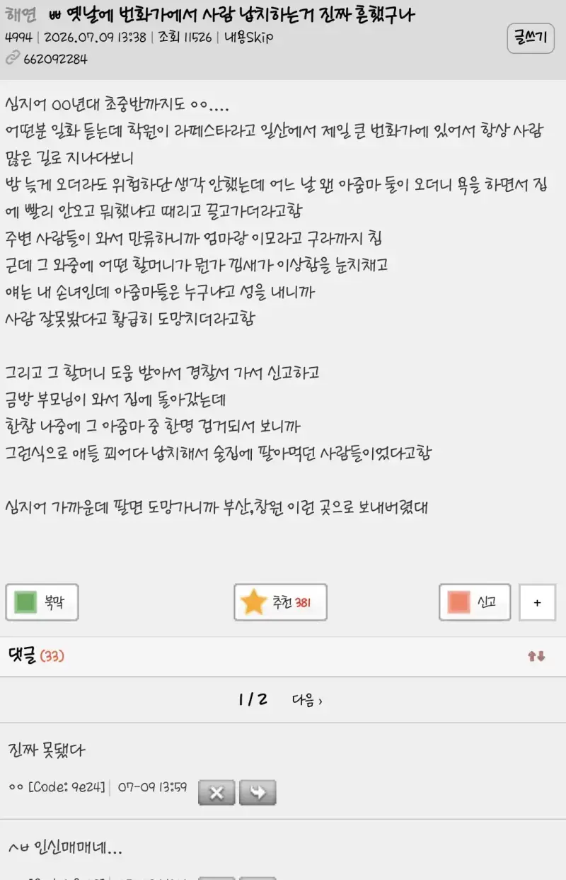 옛날에 번화가에서 사람 납치하는 거 진짜 흔했구나의 내용을 보여주는 이미지