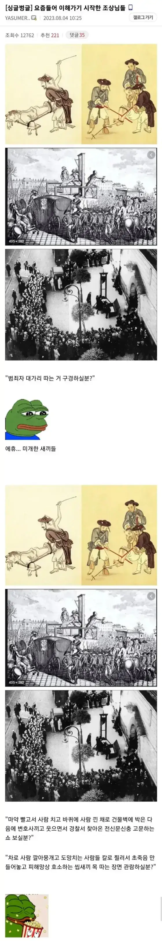 요즘 슬슬 이해가기 시작한 조상님들의 지혜의 내용을 보여주는 이미지
