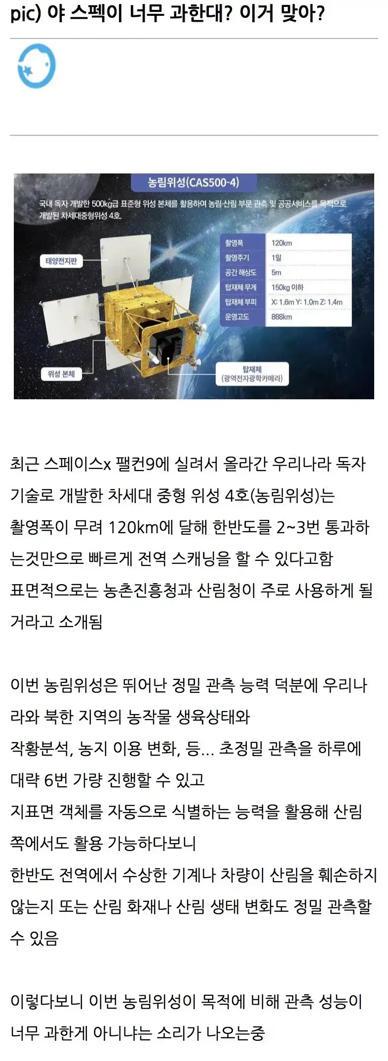 스팩이 과하다는 농림위성.webp